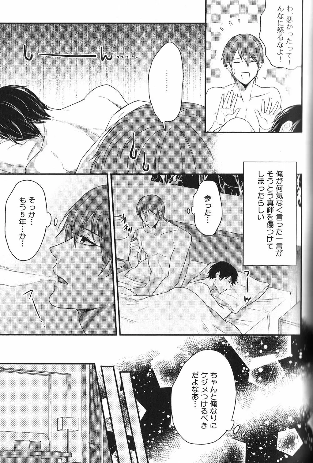 性癖BL Page.147