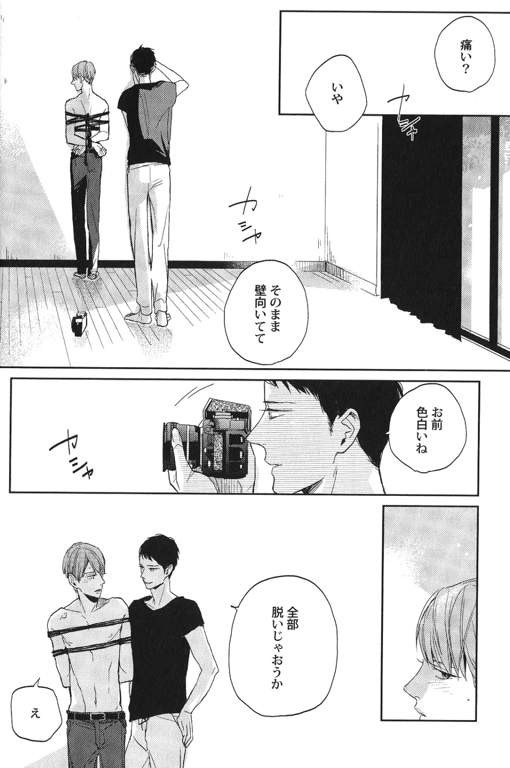 性癖BL Page.17