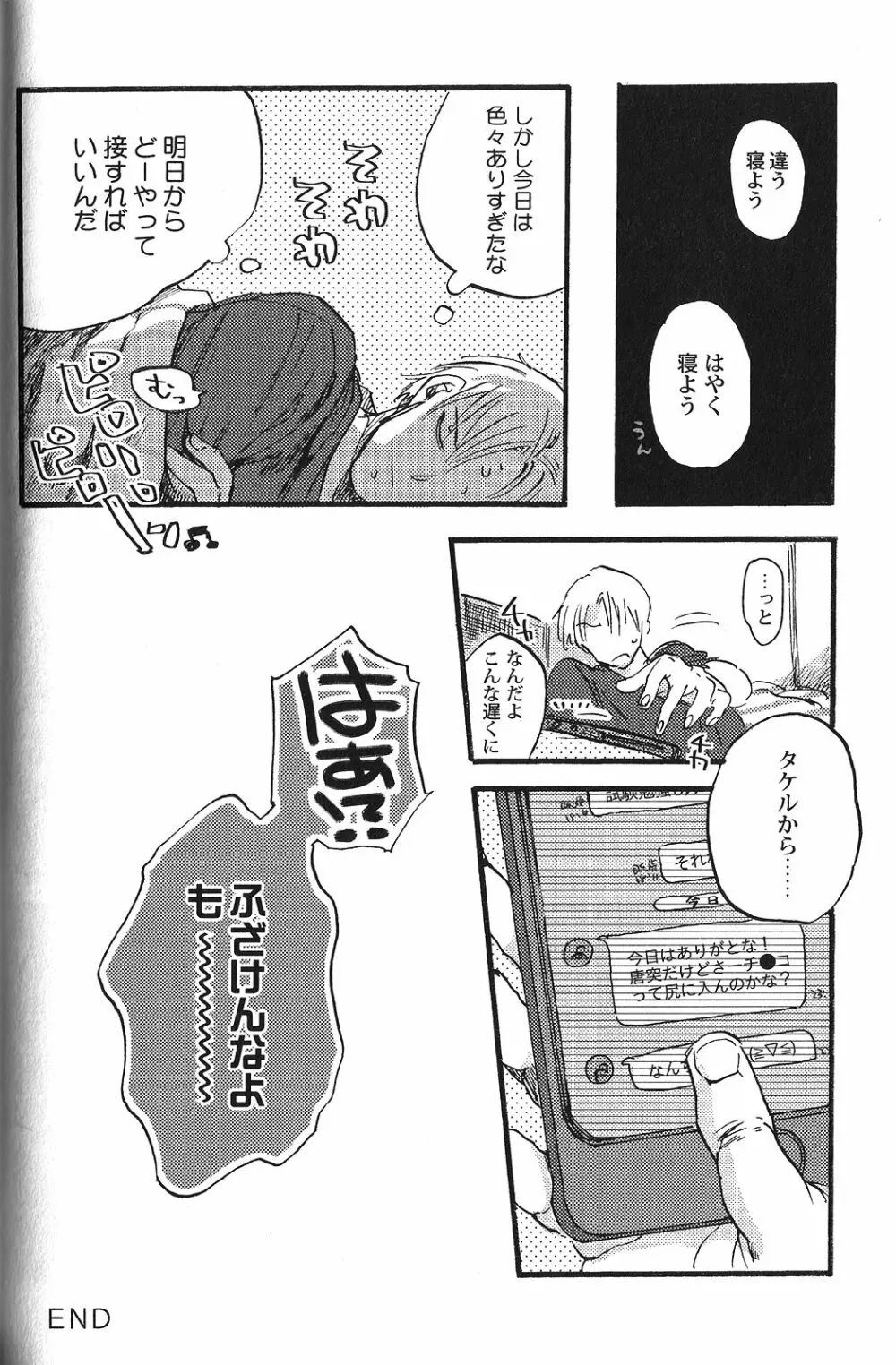 性癖BL Page.174