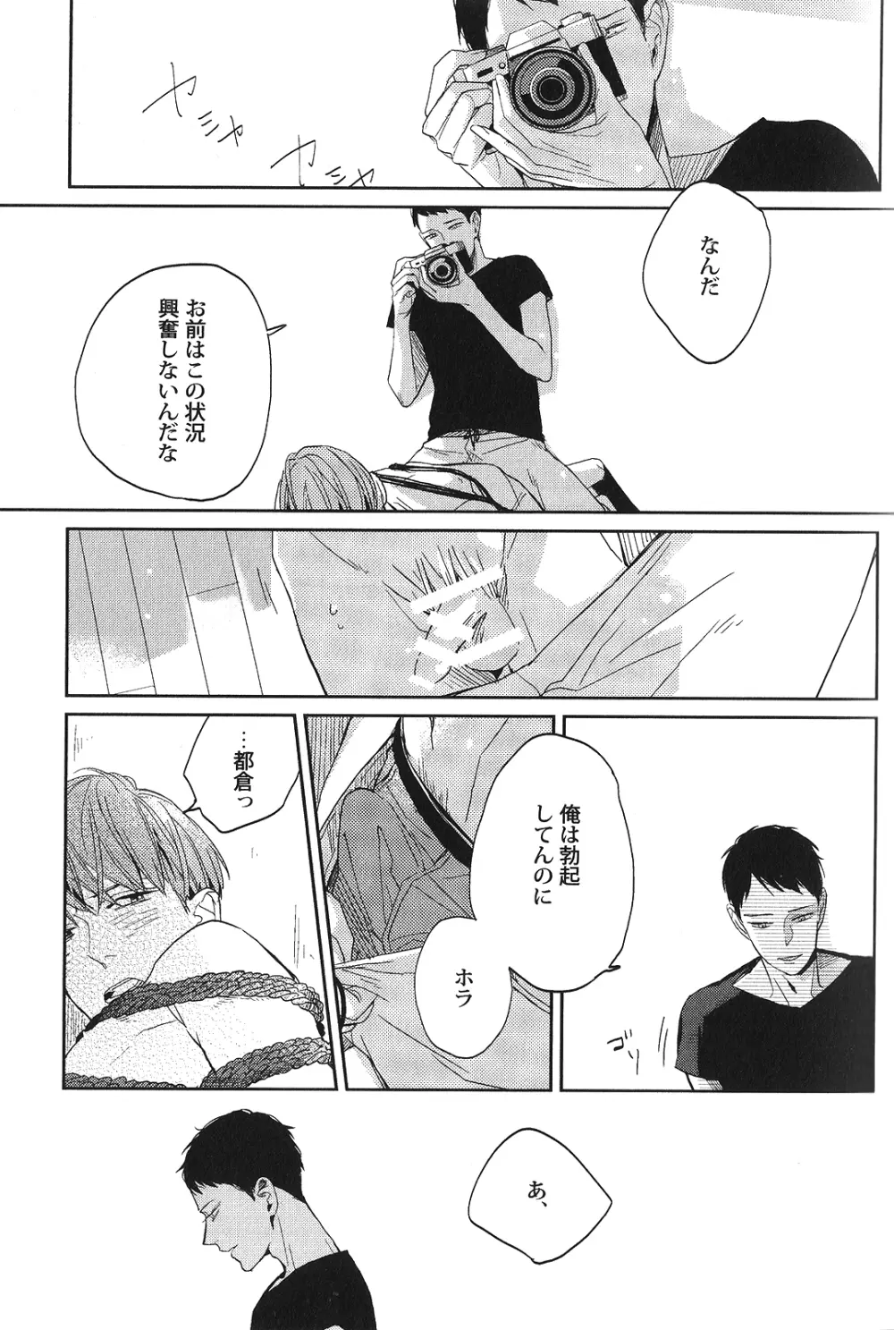 性癖BL Page.20