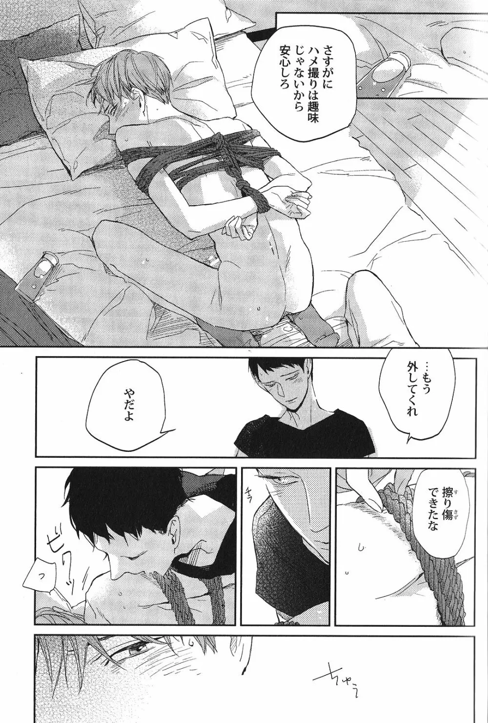 性癖BL Page.22