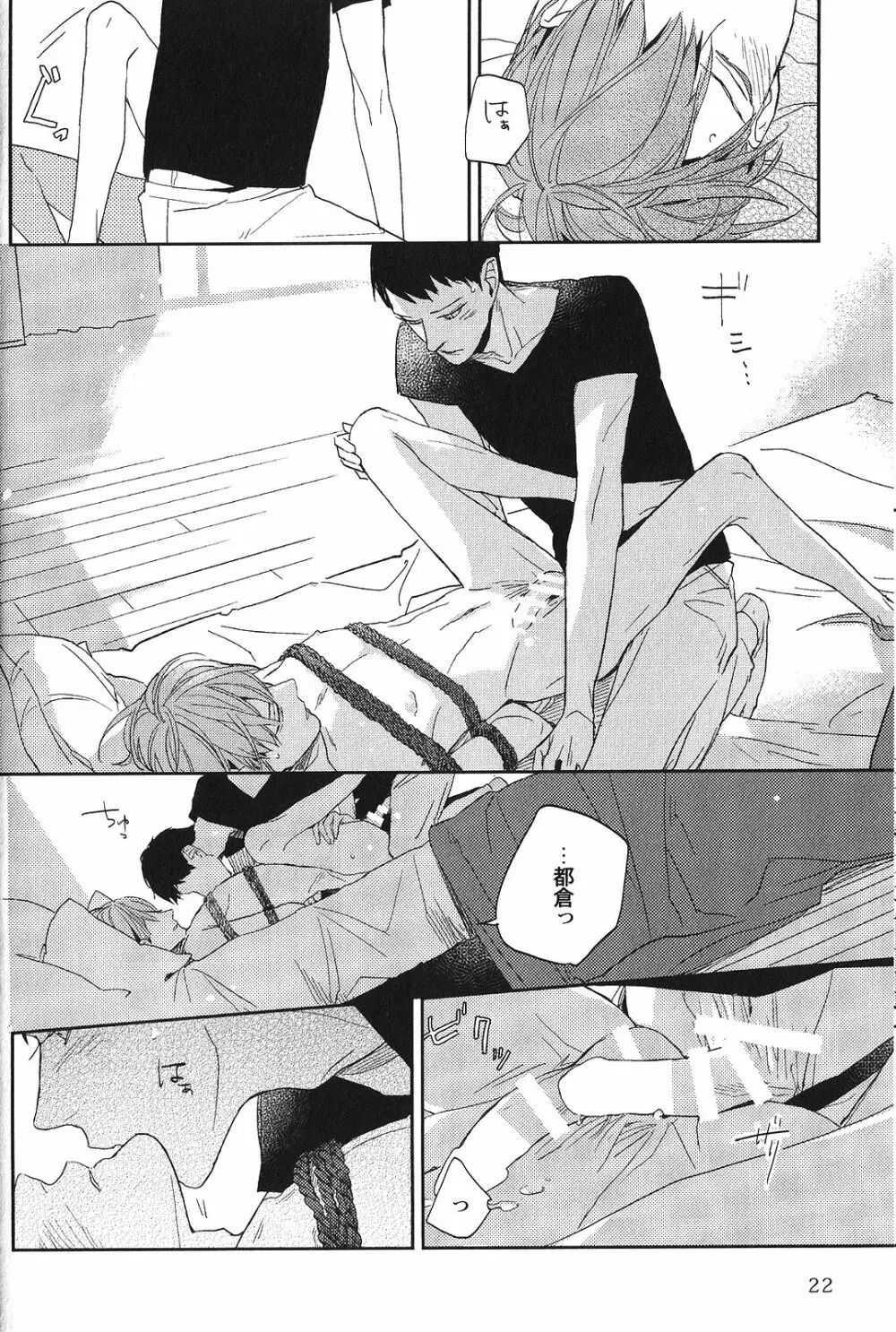 性癖BL Page.23