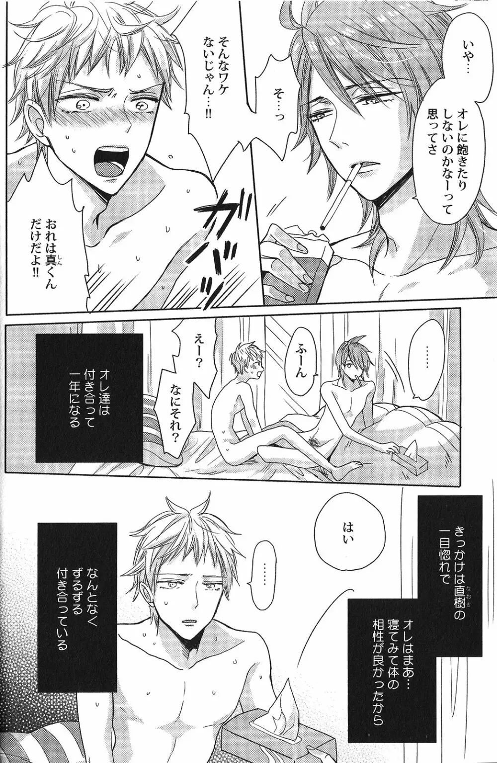 性癖BL Page.31