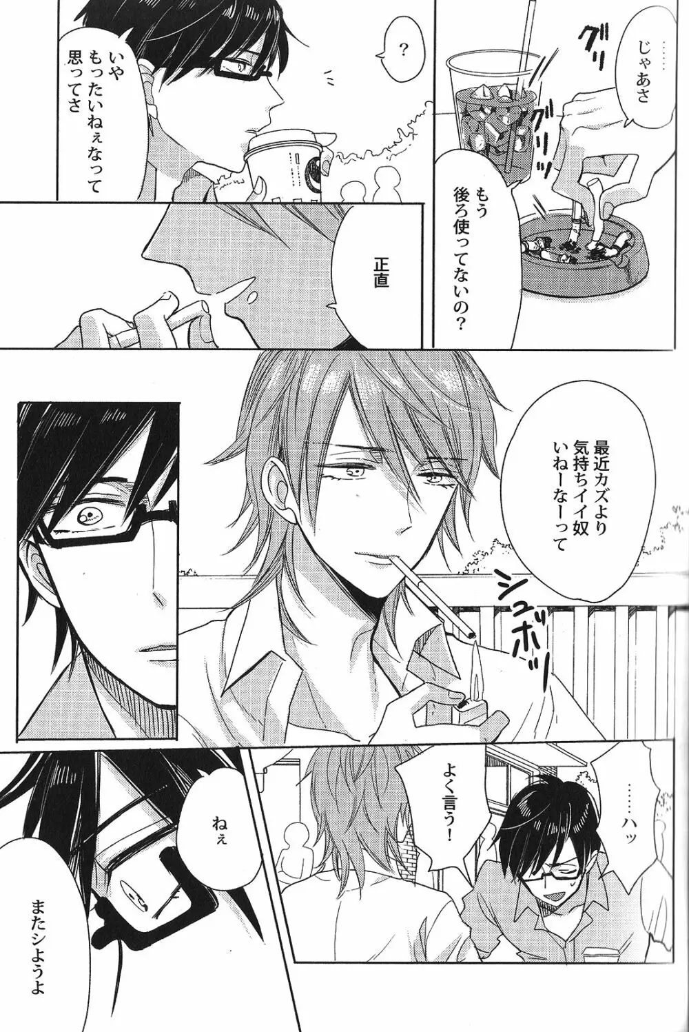 性癖BL Page.36