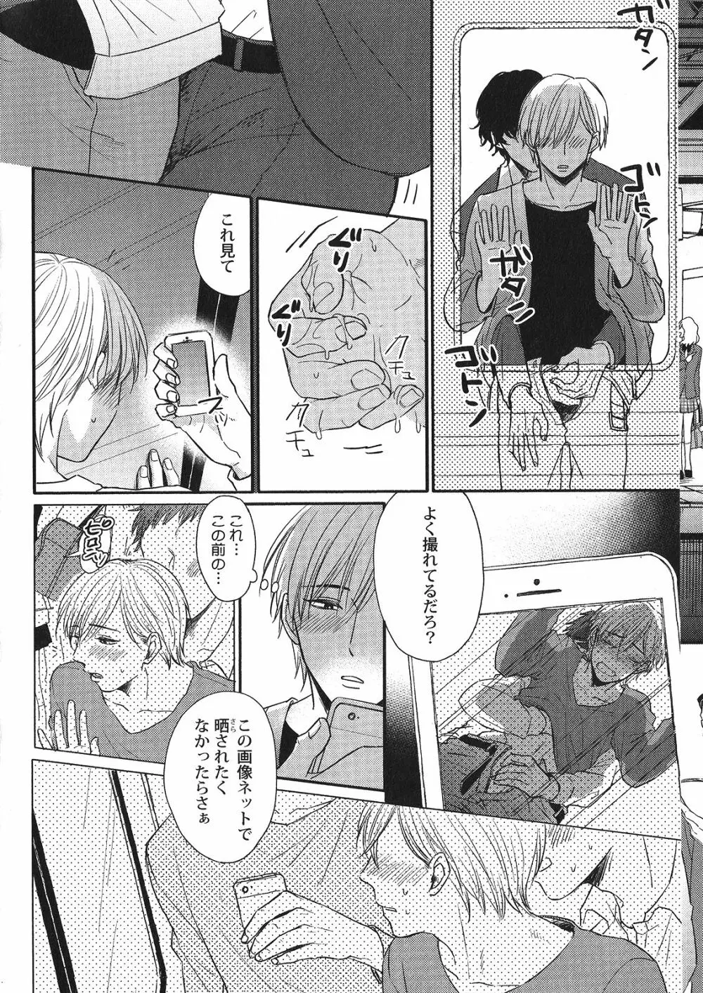 性癖BL Page.58