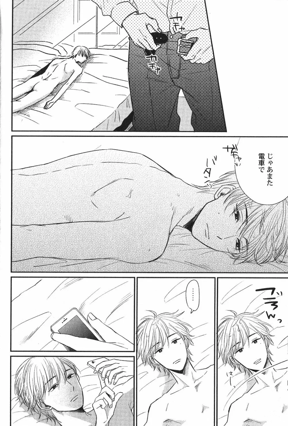 性癖BL Page.62