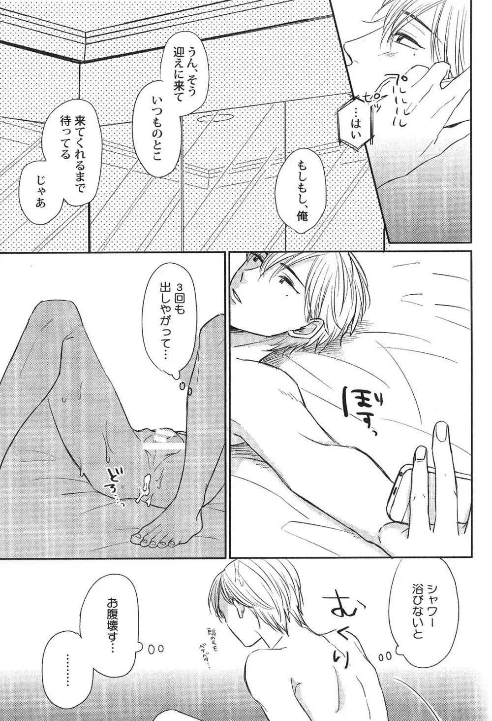 性癖BL Page.63