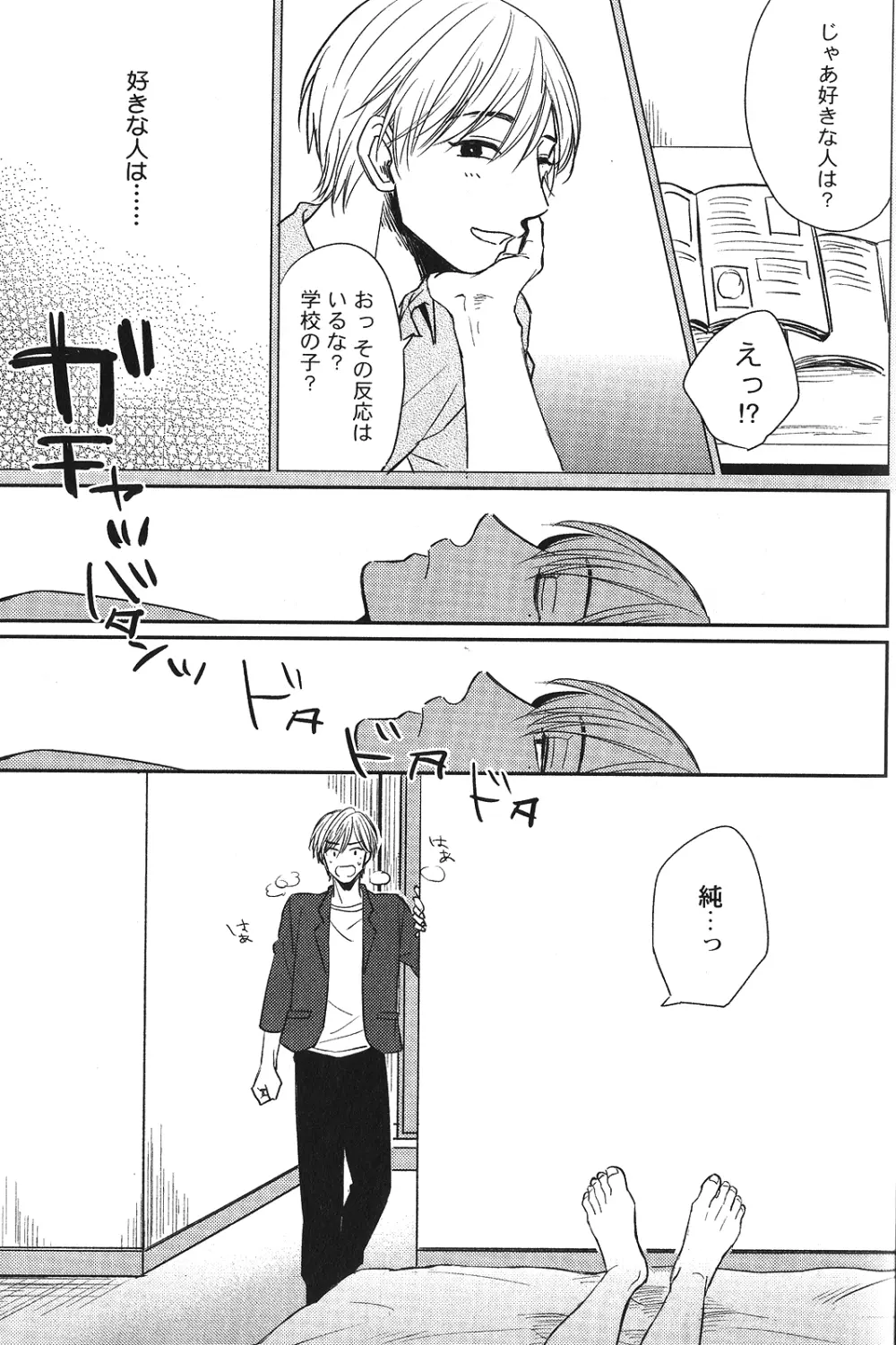 性癖BL Page.65