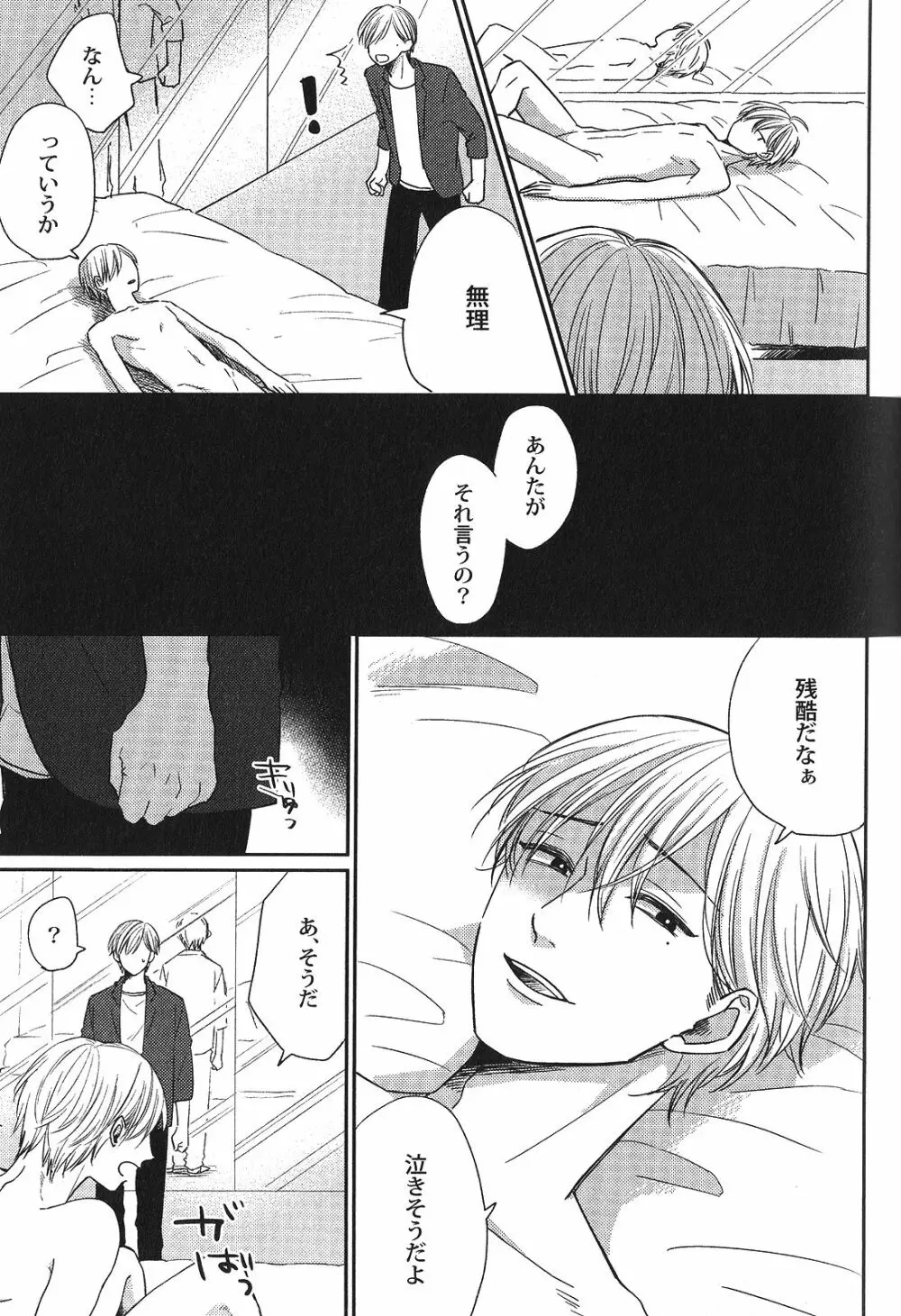 性癖BL Page.67