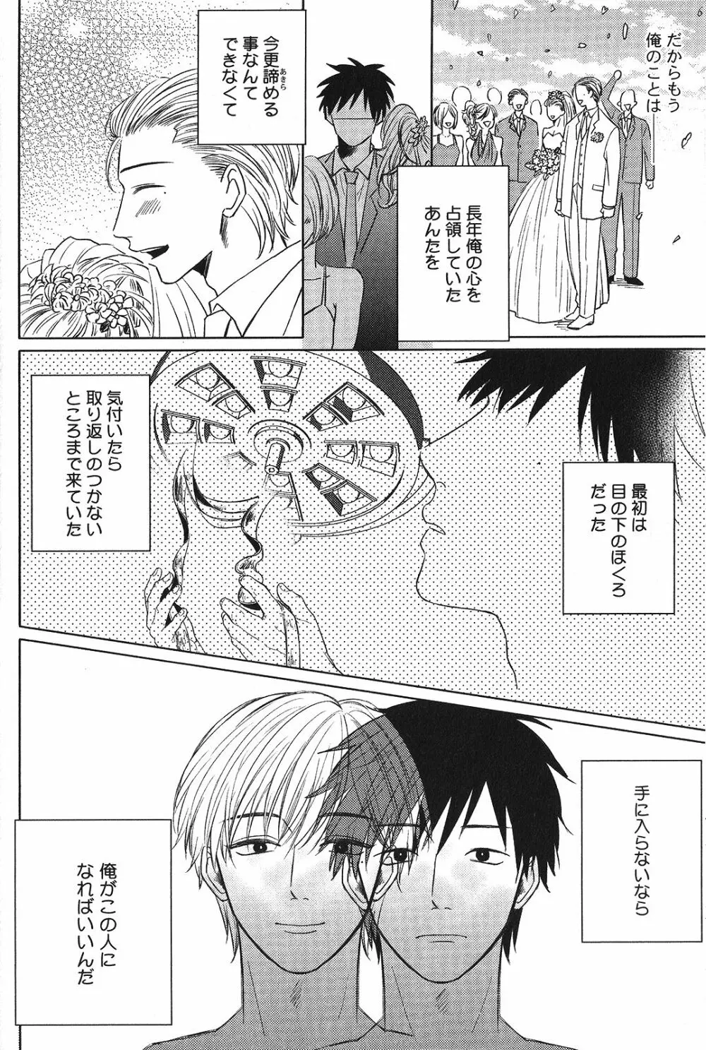 性癖BL Page.70