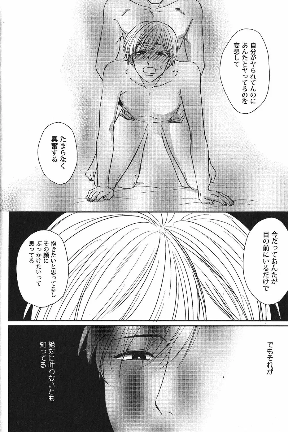 性癖BL Page.72