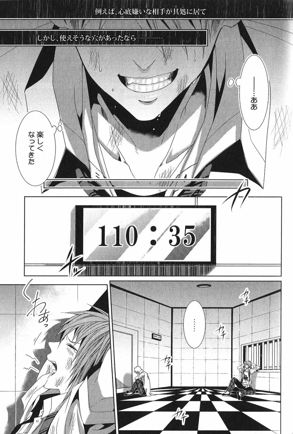 性癖BL Page.79