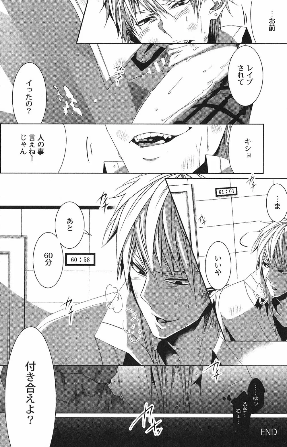 性癖BL Page.86