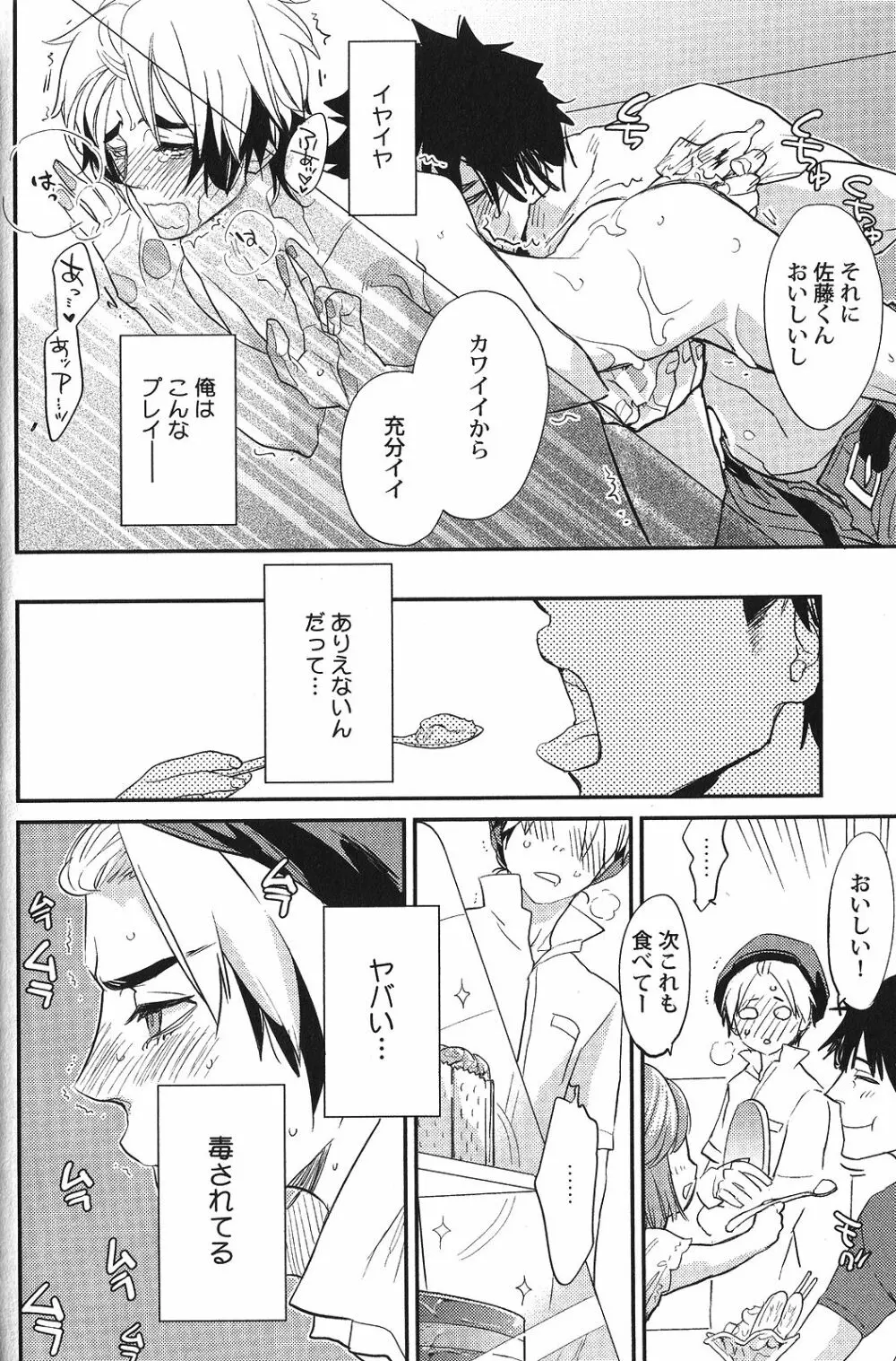 性癖BL Page.96