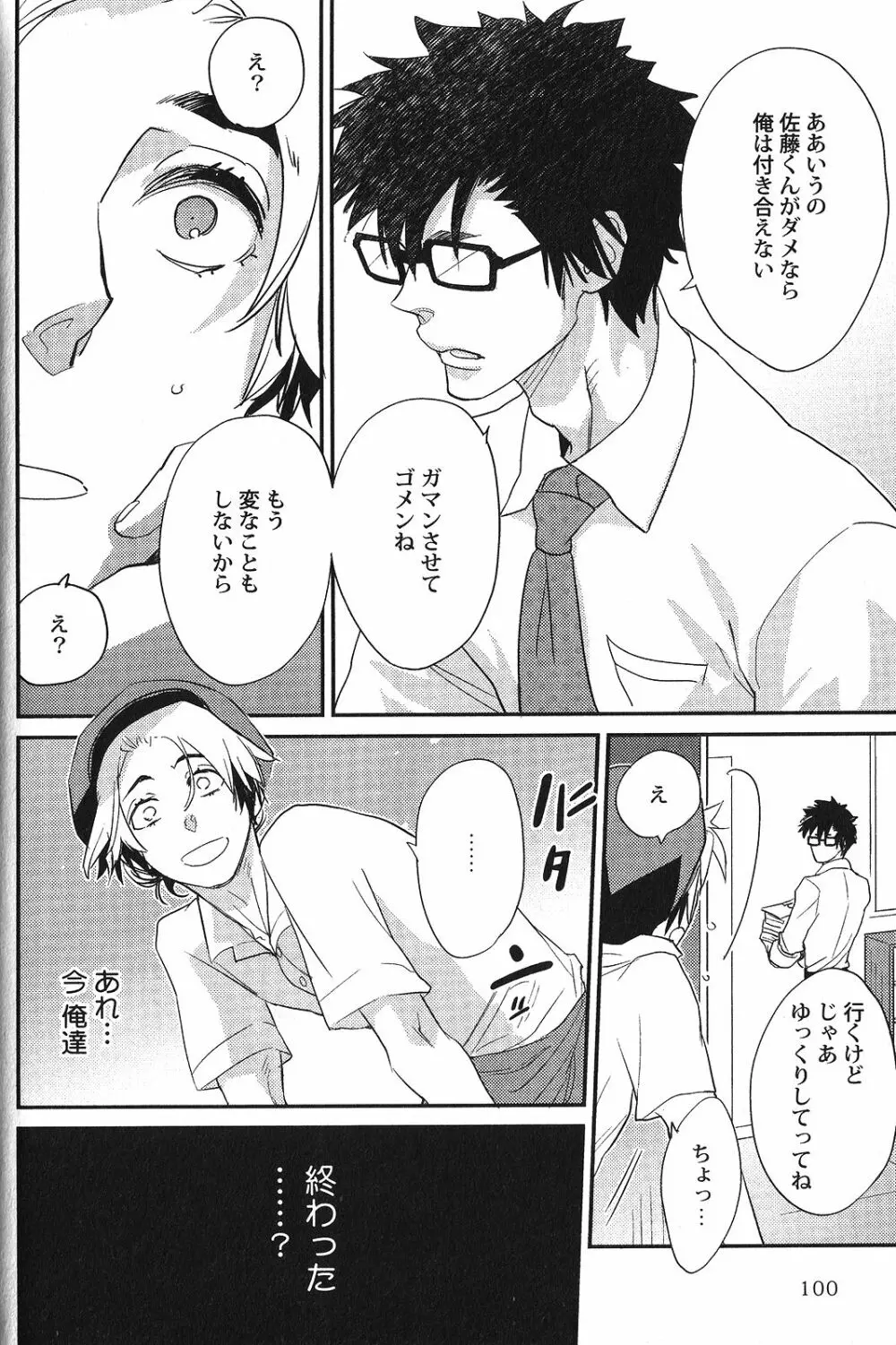 性癖BL Page.98