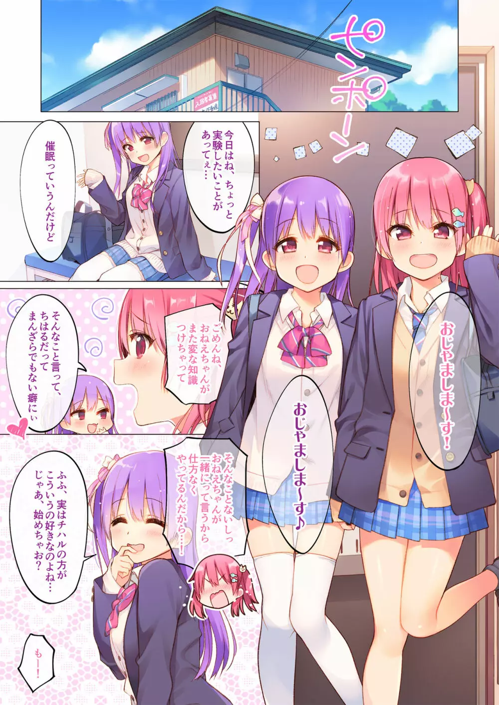 双子はきみが好き！！“両耳からえっちな催眠かけちゃった♪” Page.3