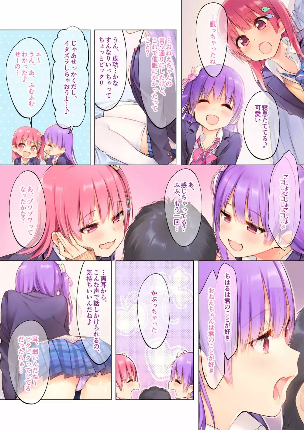 双子はきみが好き！！“両耳からえっちな催眠かけちゃった♪” Page.5