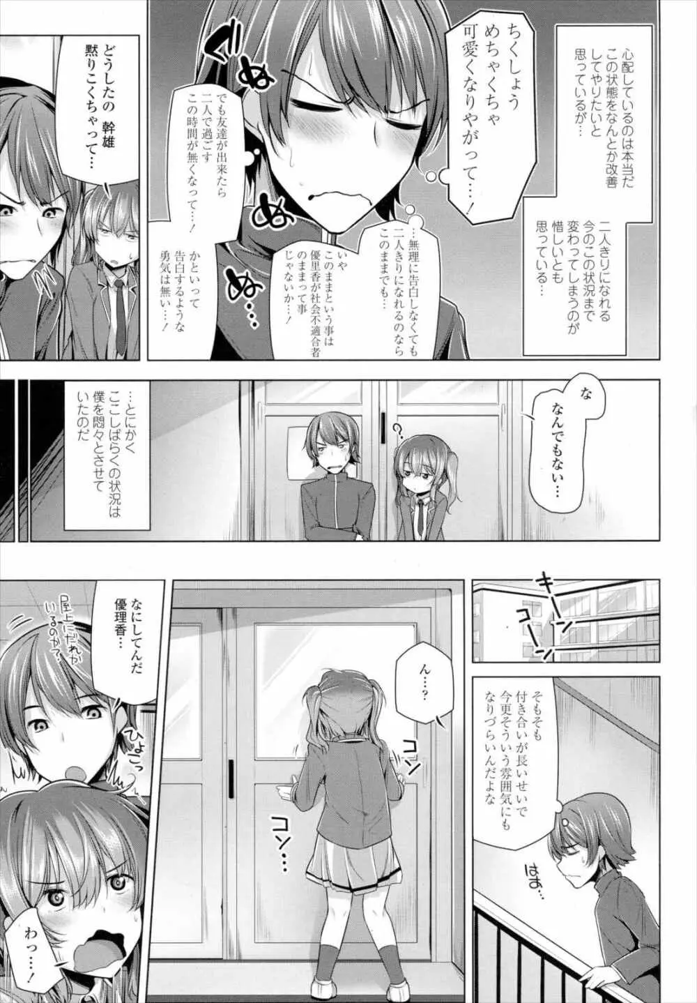 NO FRIEND NO LIFE…？ Page.3