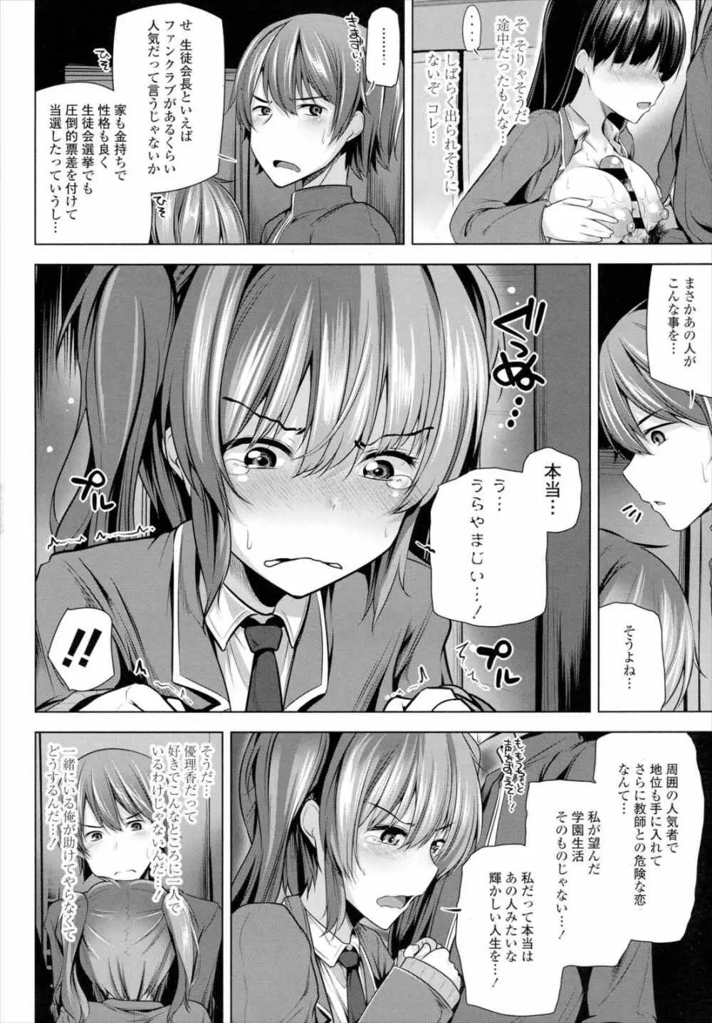 NO FRIEND NO LIFE…？ Page.6