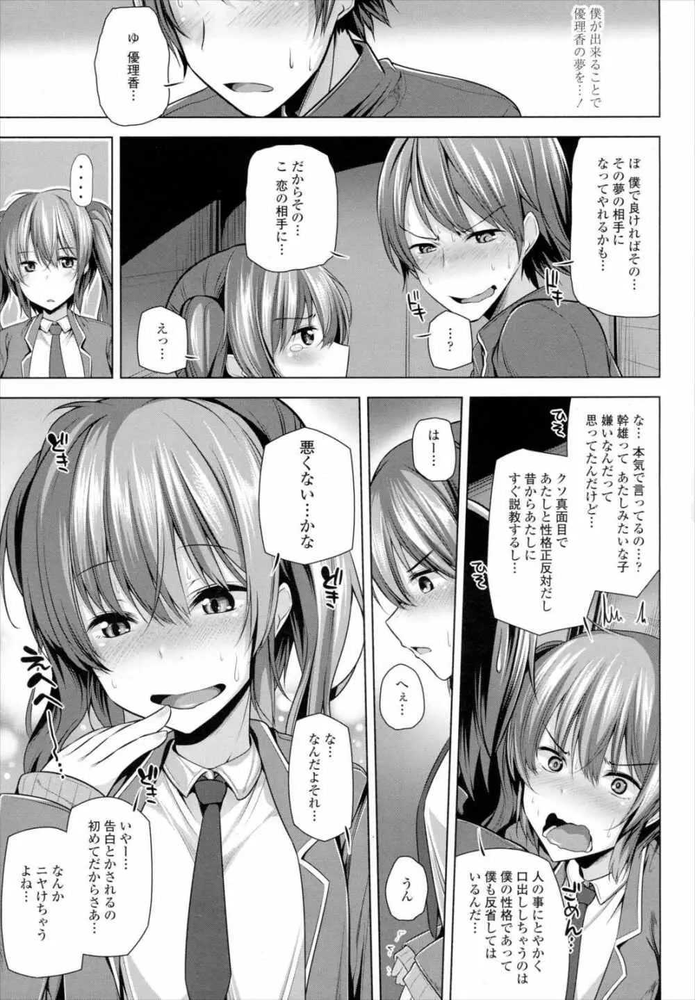 NO FRIEND NO LIFE…？ Page.7