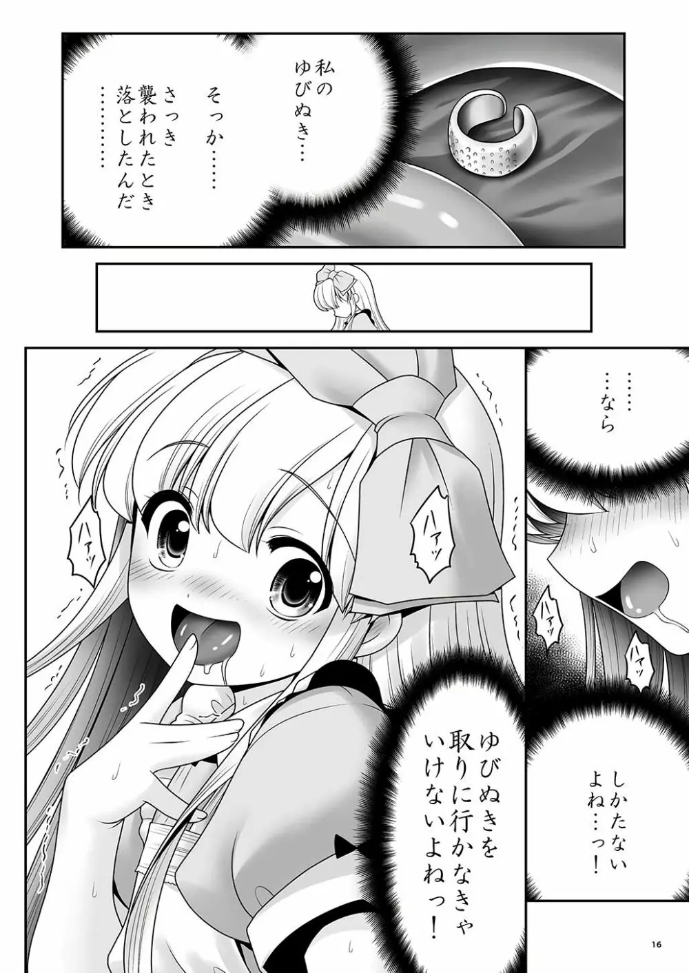 アリスと体液混ぜ合う触手洞穴 Page.14