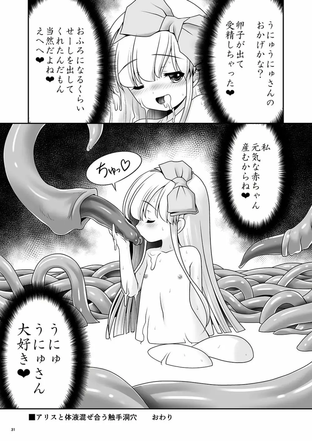 アリスと体液混ぜ合う触手洞穴 Page.29