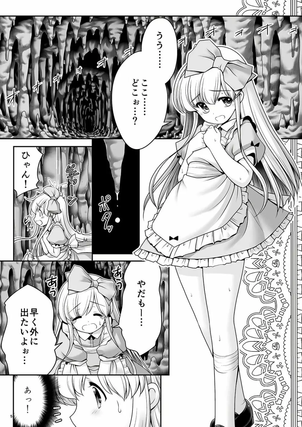 アリスと体液混ぜ合う触手洞穴 Page.3