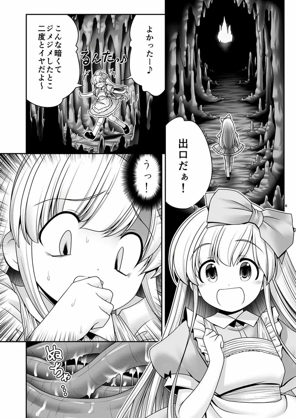 アリスと体液混ぜ合う触手洞穴 Page.4