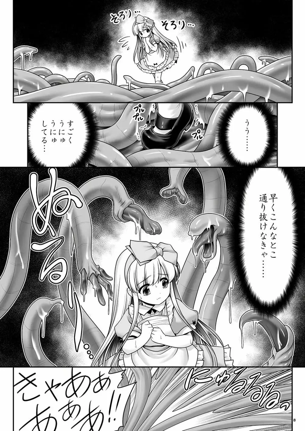 アリスと体液混ぜ合う触手洞穴 Page.6