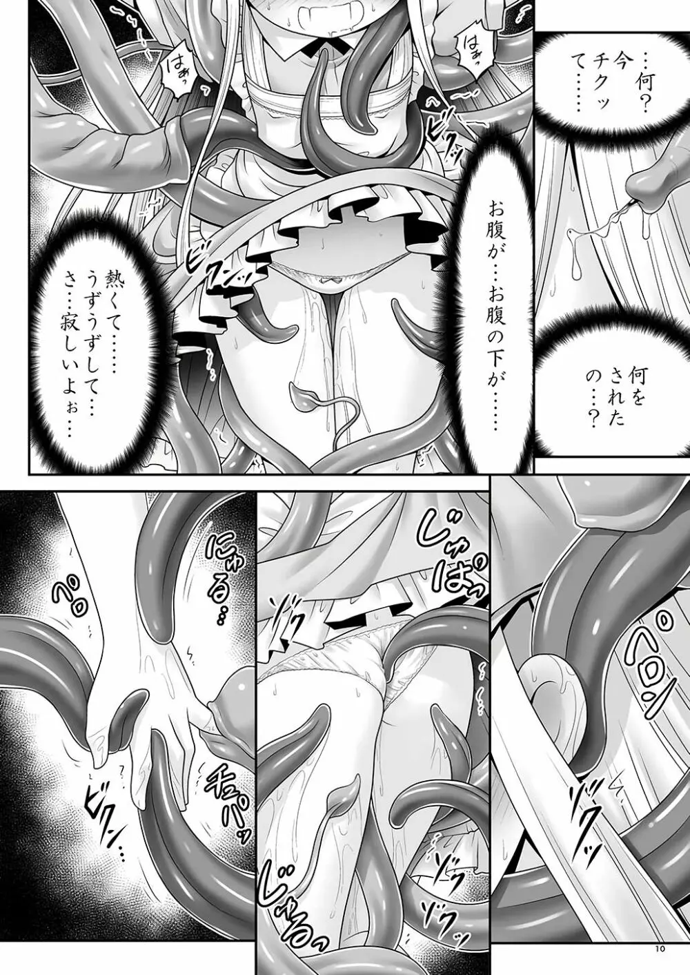 アリスと体液混ぜ合う触手洞穴 Page.8