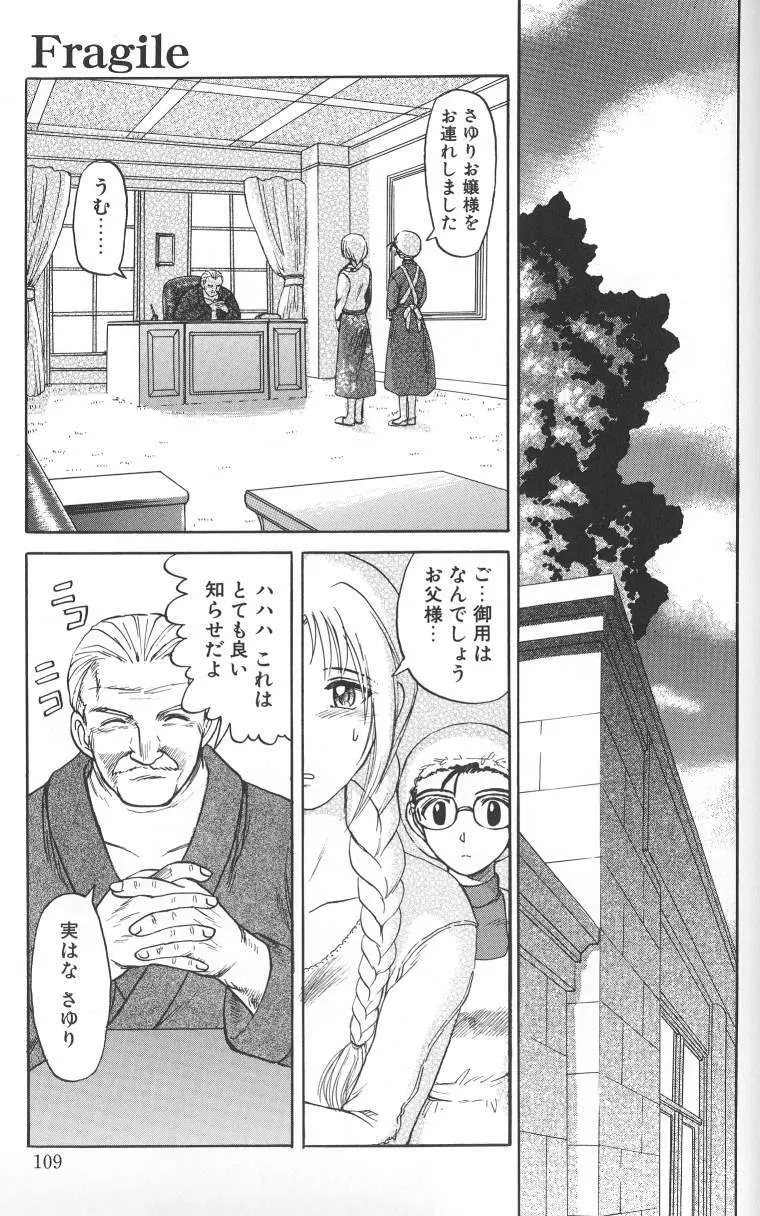 泥濘の中 Page.109