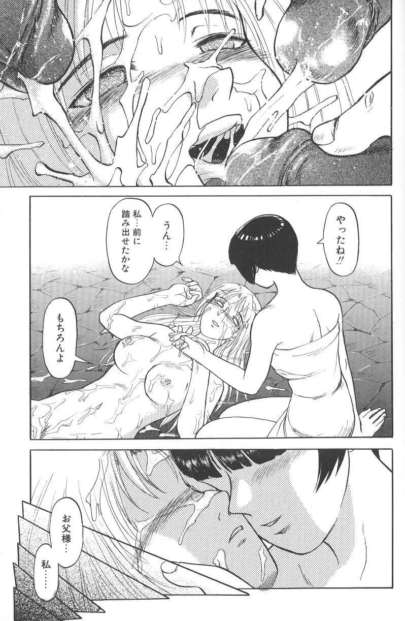 泥濘の中 Page.129