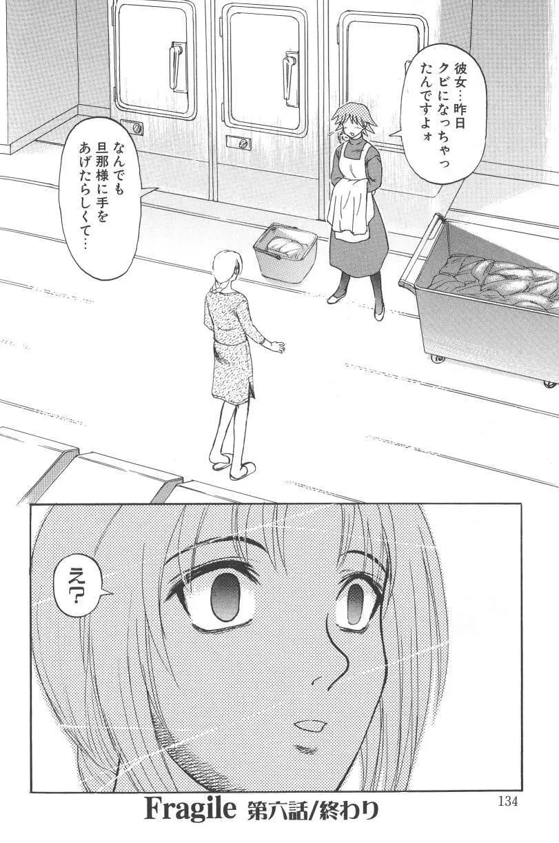 泥濘の中 Page.134