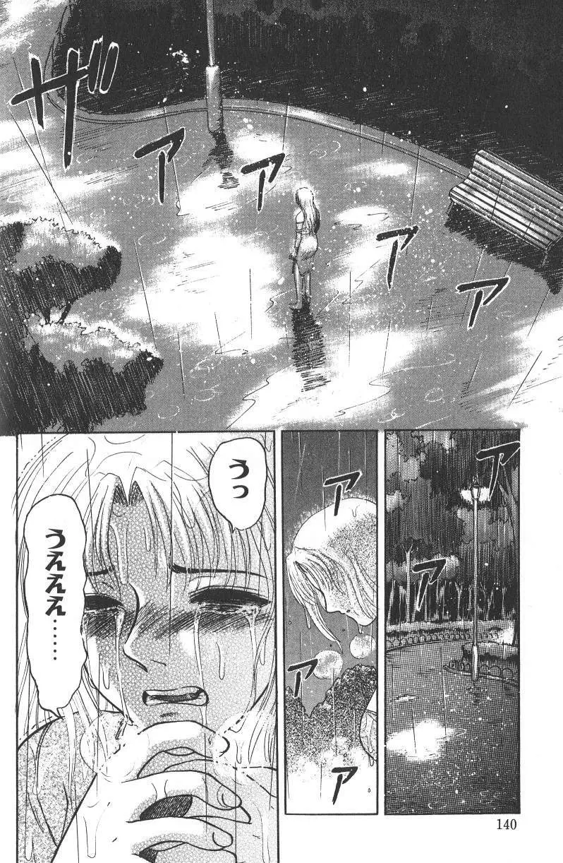 泥濘の中 Page.140