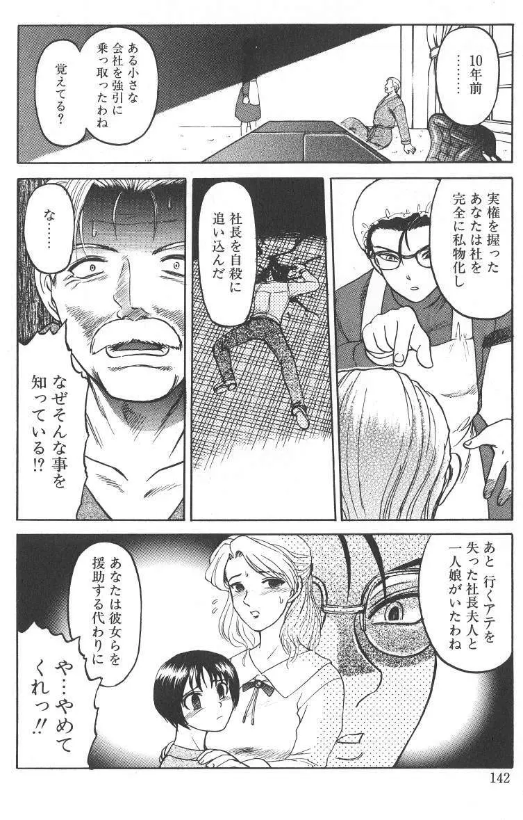 泥濘の中 Page.142