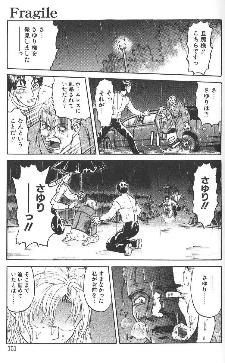 泥濘の中 Page.151