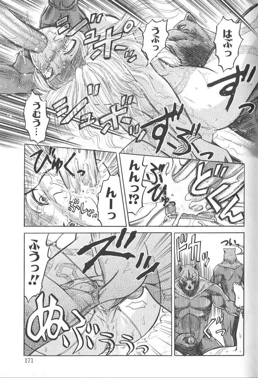 泥濘の中 Page.170