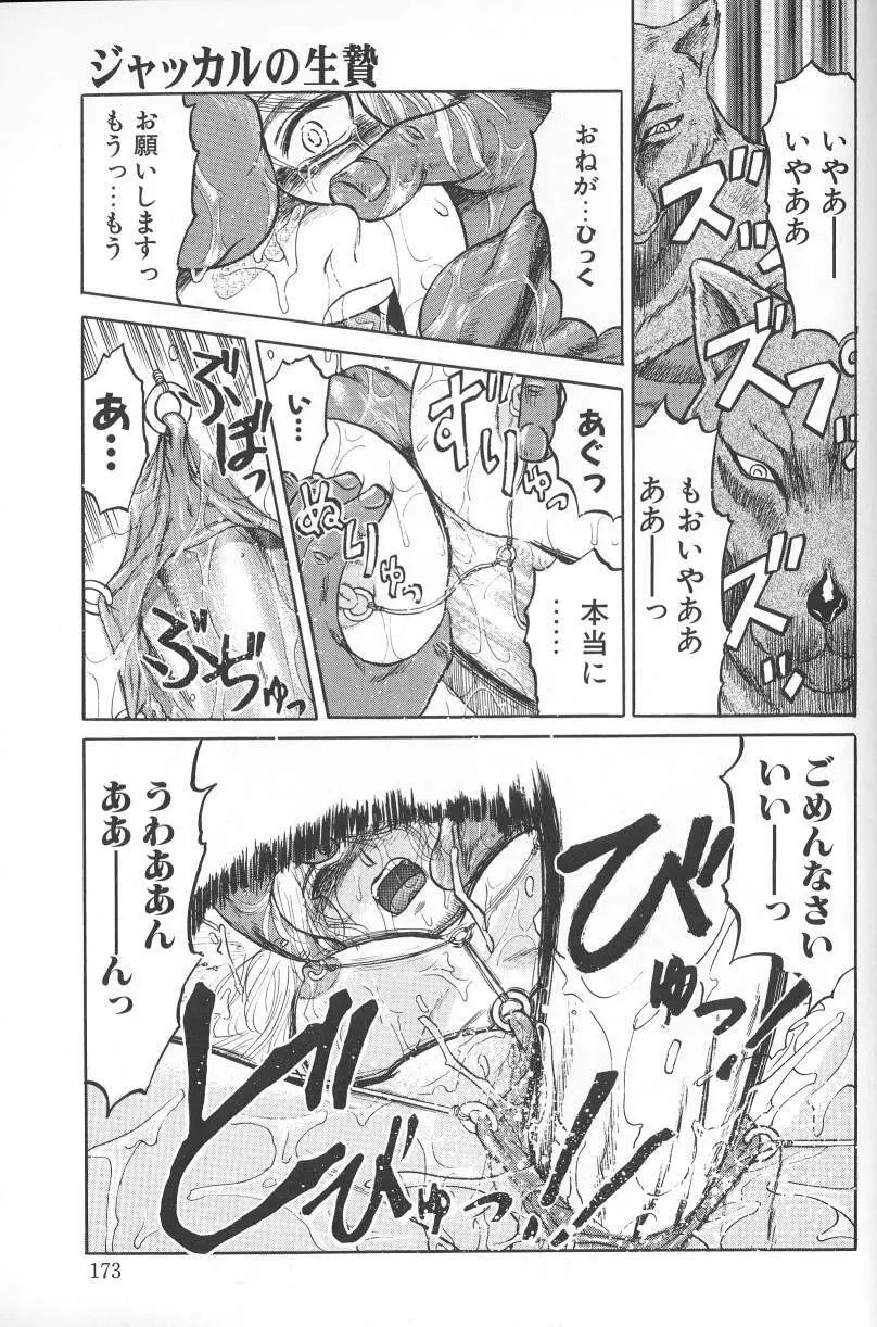 泥濘の中 Page.172