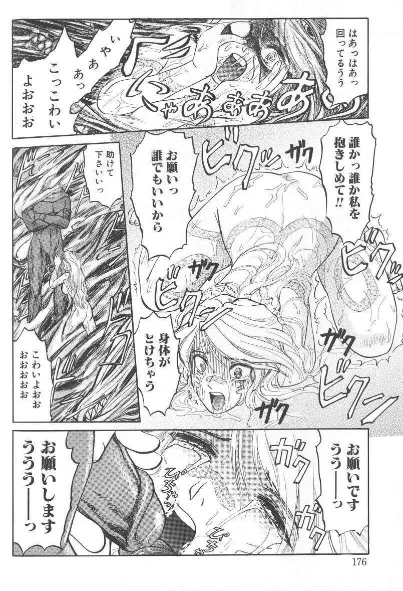 泥濘の中 Page.175