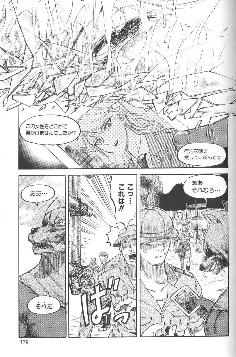 泥濘の中 Page.178