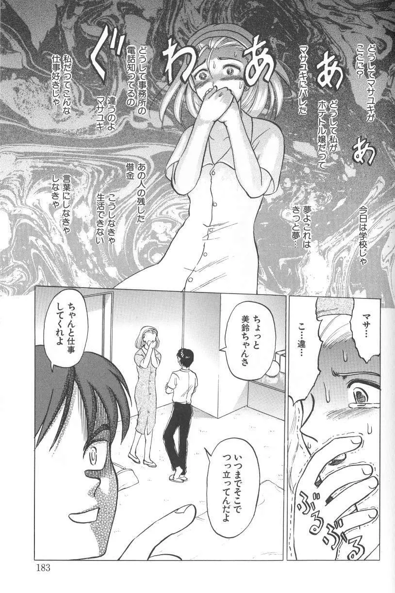 泥濘の中 Page.182