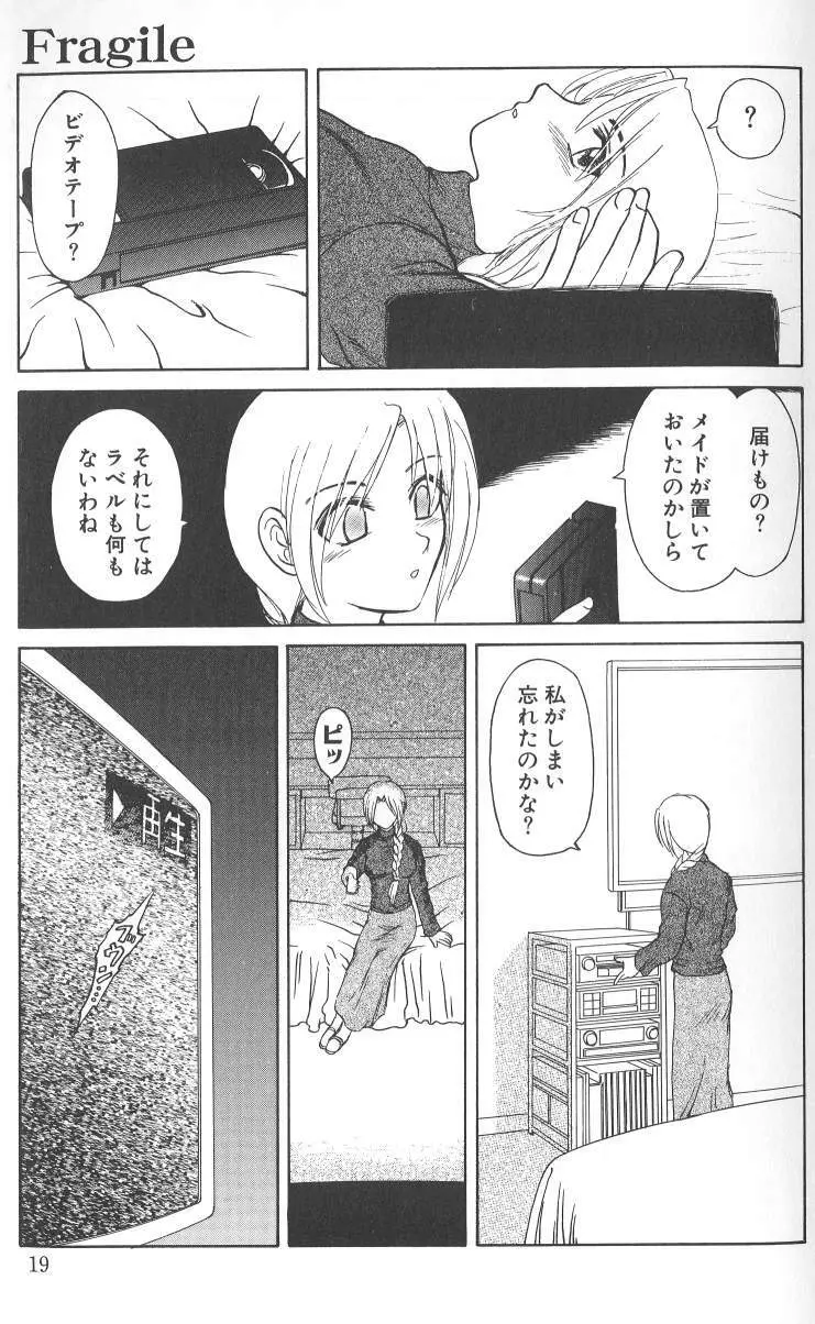 泥濘の中 Page.20