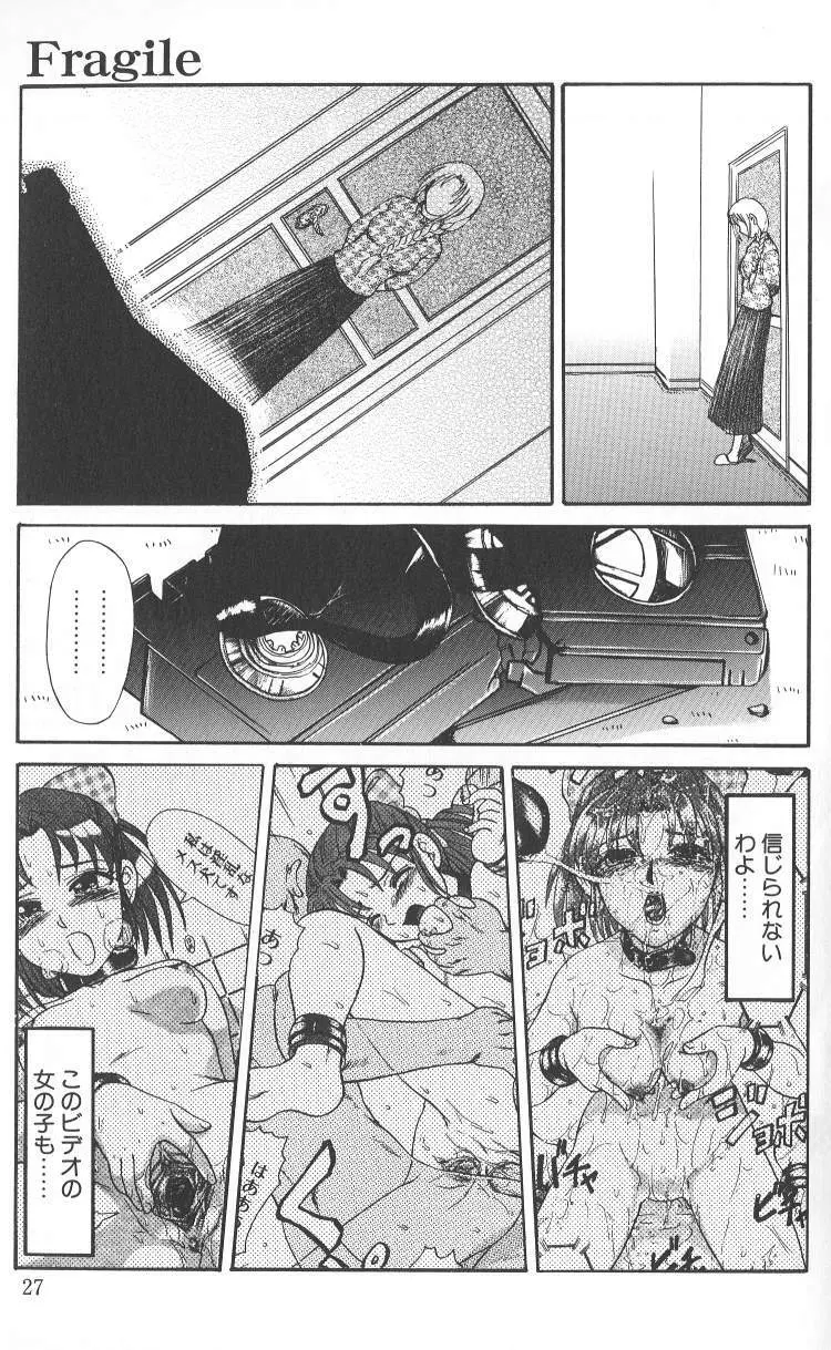 泥濘の中 Page.28