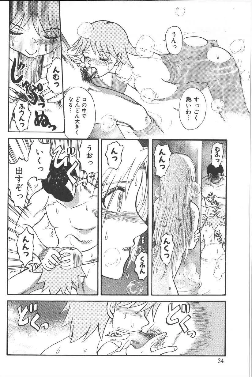 泥濘の中 Page.35