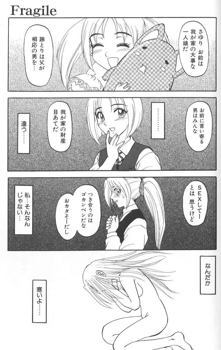 泥濘の中 Page.46