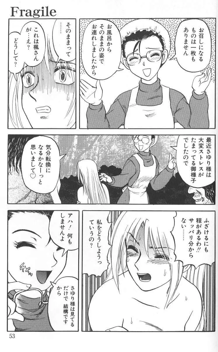 泥濘の中 Page.54