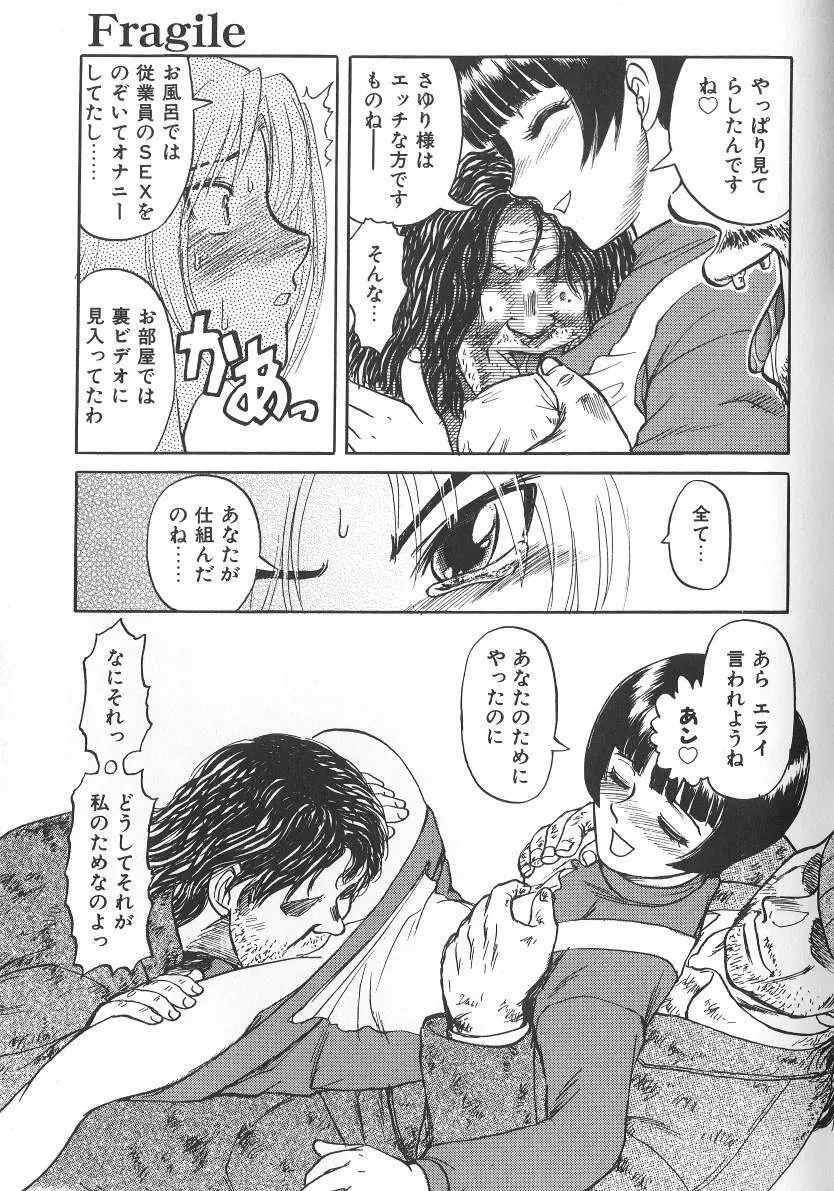 泥濘の中 Page.56