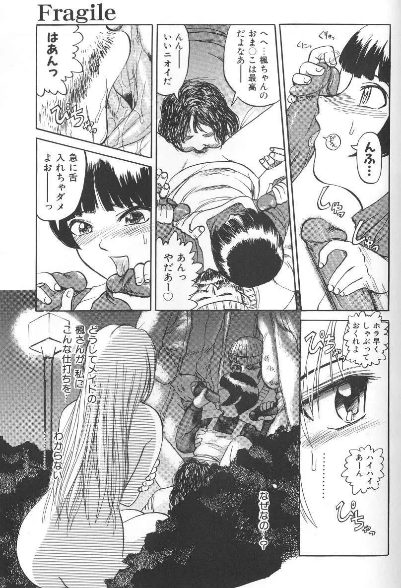 泥濘の中 Page.58