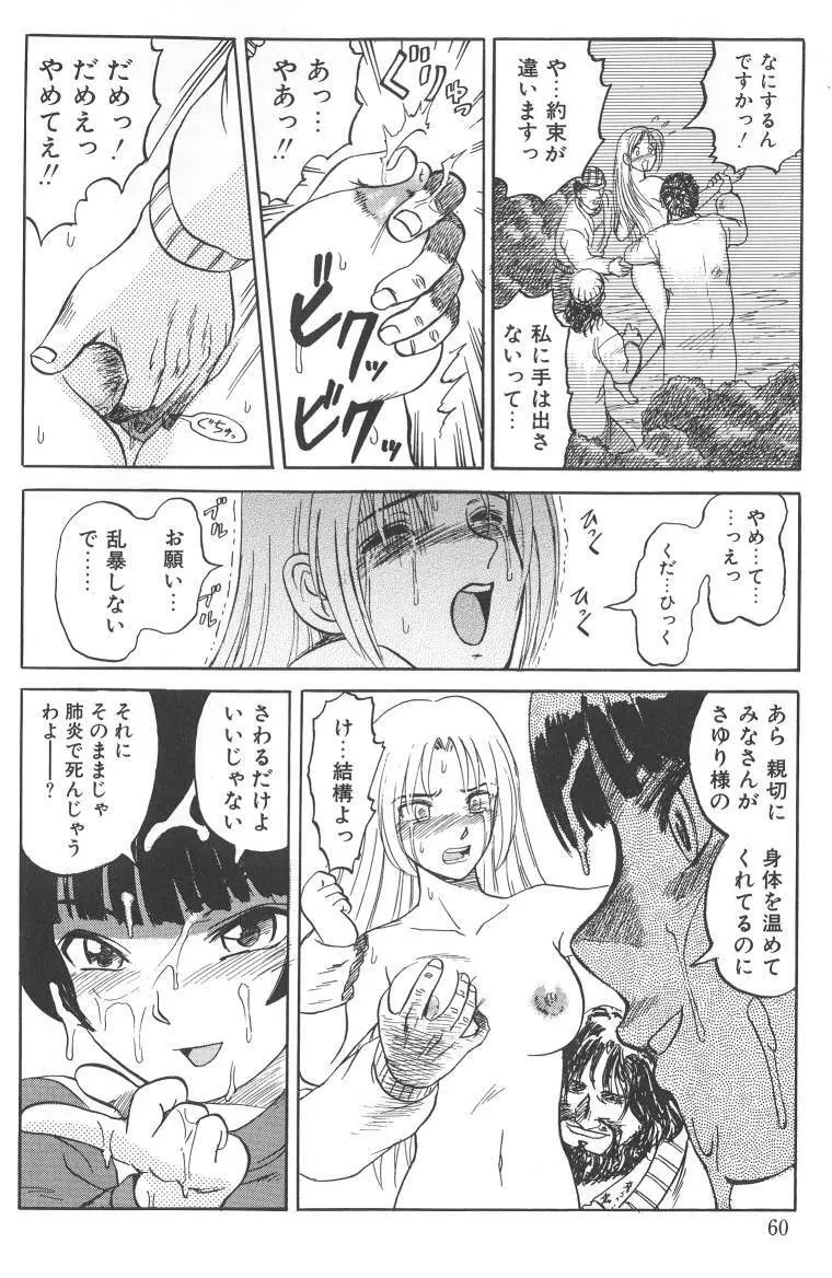 泥濘の中 Page.61