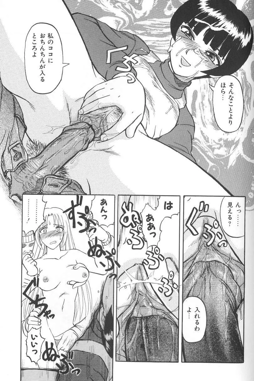 泥濘の中 Page.62